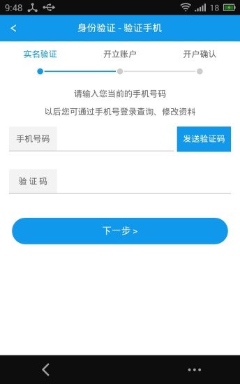 期货开户信息预录入截图3