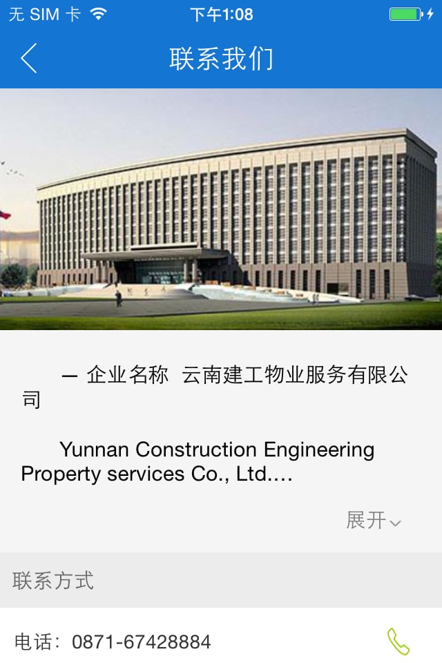 云南建工物业截图3