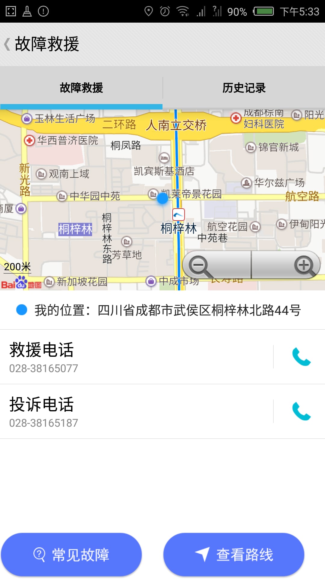 清巍福特截图4