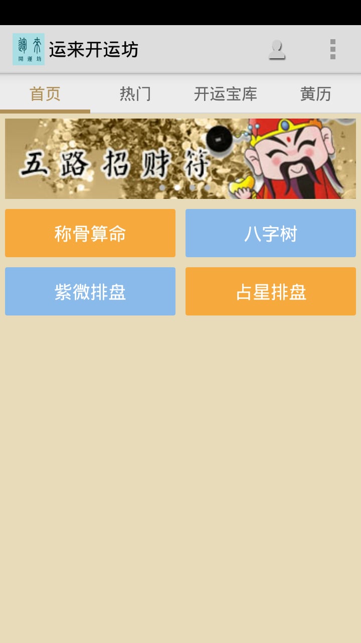 运来开运坊截图2