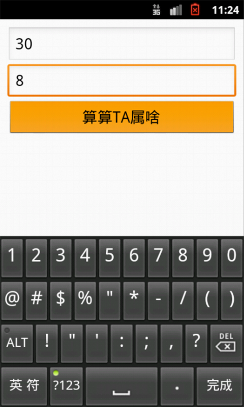 TA属啥截图11