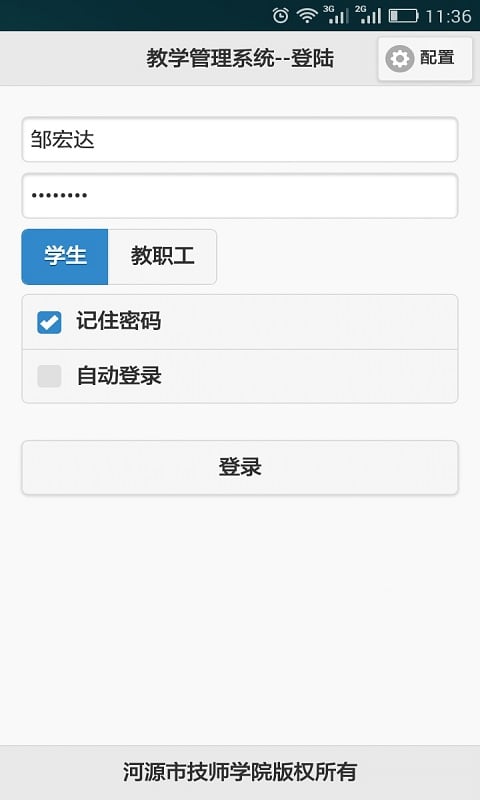 河源技师系统截图4