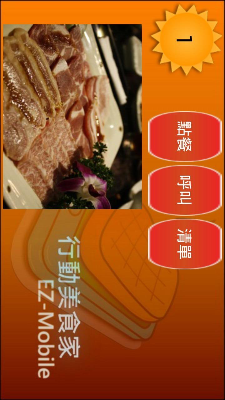 行动美食家截图1