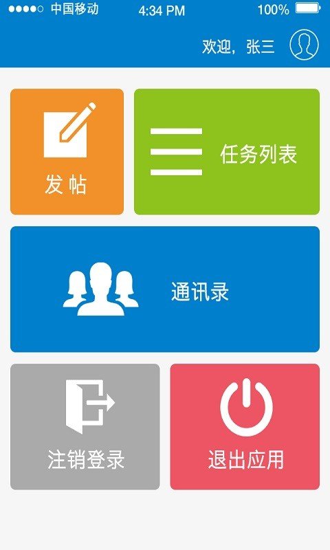 铜仁移动任务系统截图2