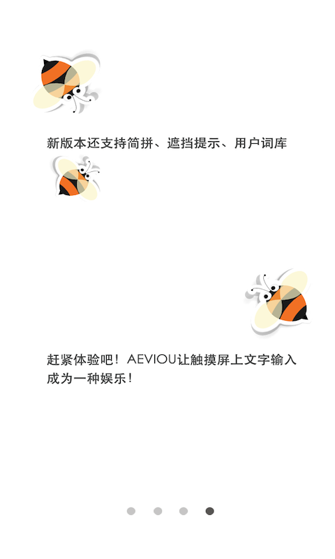 Aeviou中文滑行输入法截图1