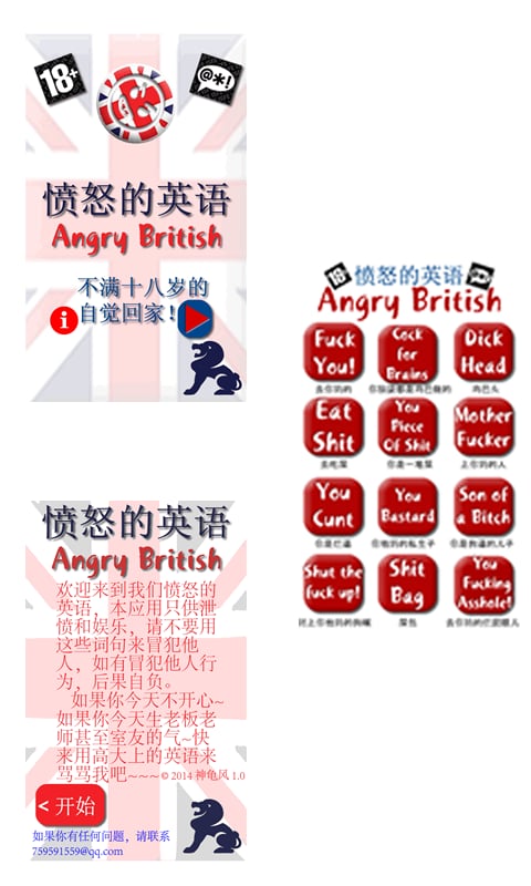 愤怒的英语截图3