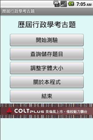 历届行政学考古题截图3