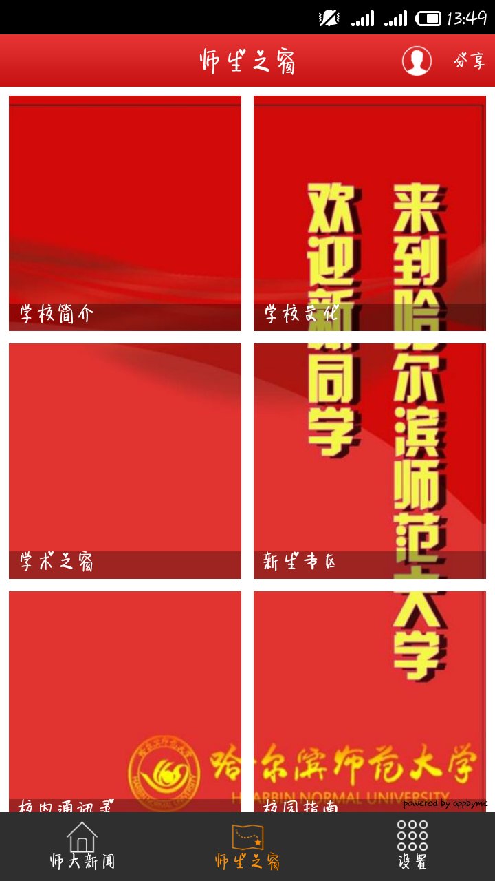 哈师大新闻网截图4