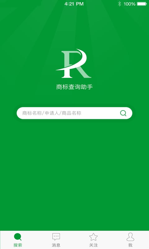 商标查询助手截图3