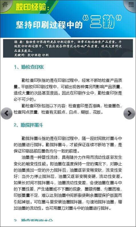 方正汇智电子报截图3