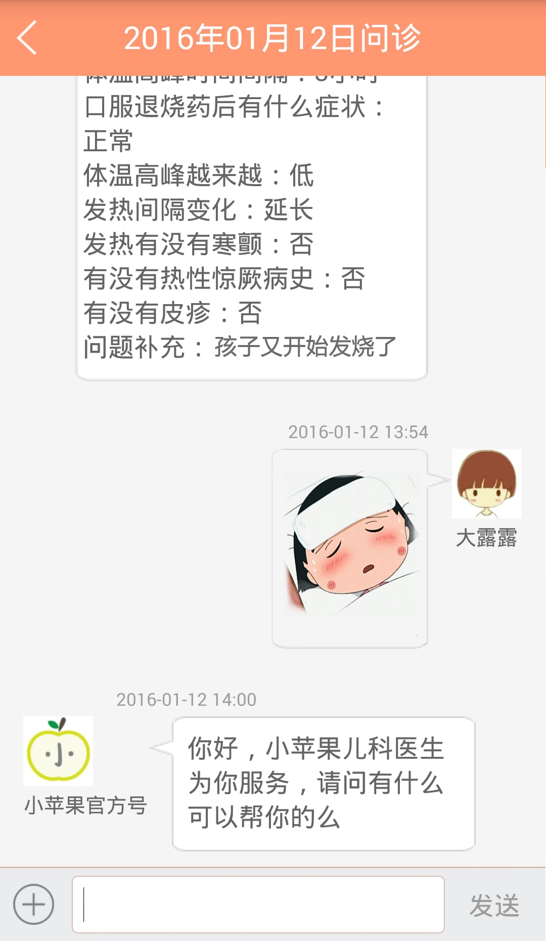 小苹果儿科体温宝截图5