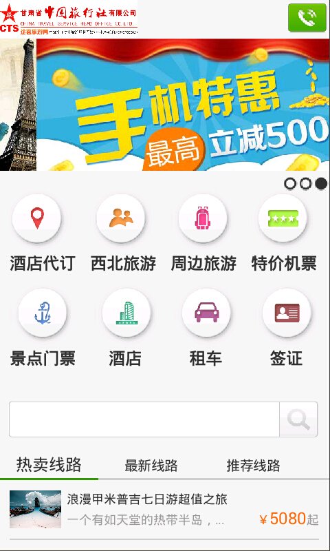 中旅行管家截图4