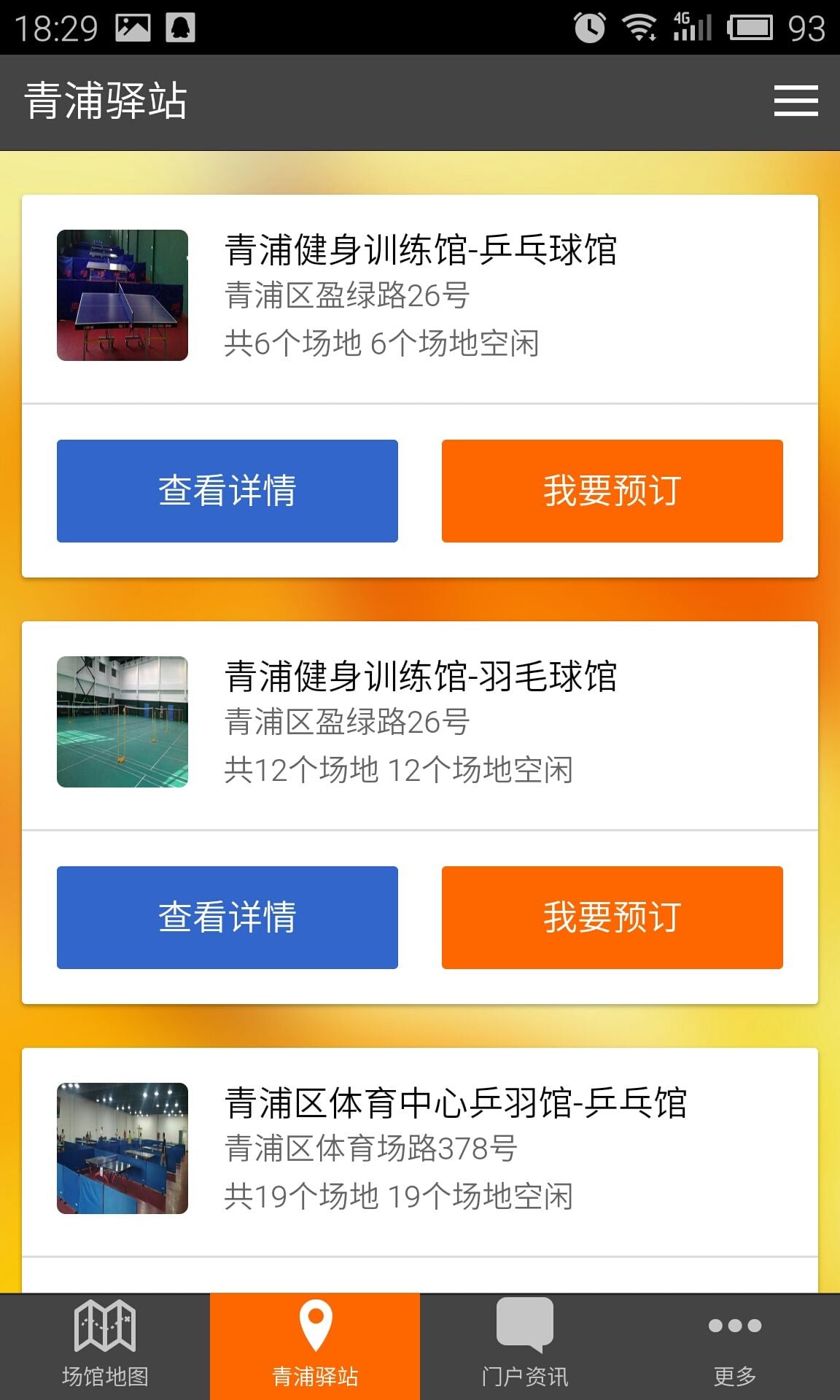 青浦全民健身截图3