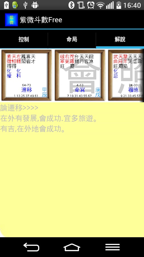 紫微斗數Free截图1