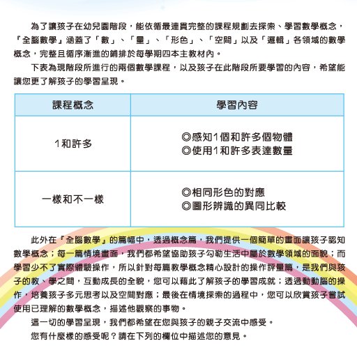 全脑数学小班-B4彩虹版电子...截图2