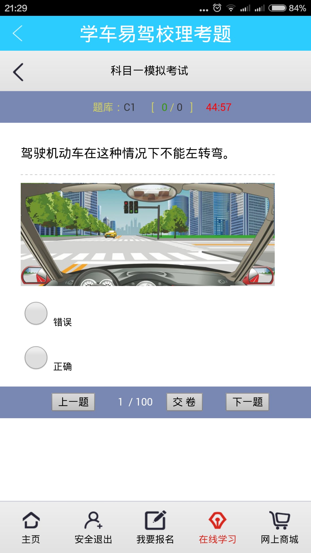 学车易驾校理考题截图1