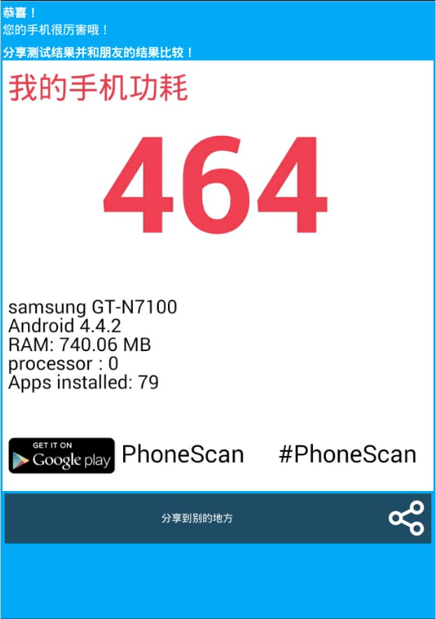 PhoneScan检查手机功耗截图2