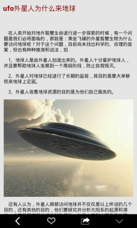 UFO之解密截图1