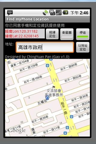 Free GPS Auto SOS 短信呼救截图4