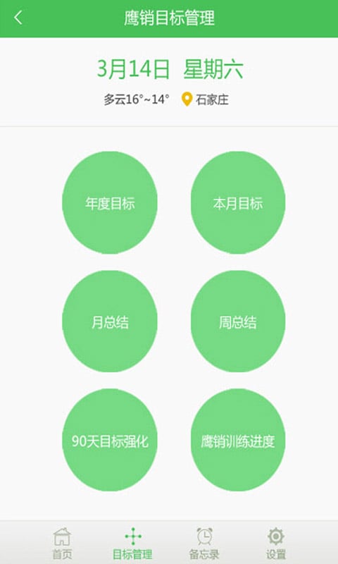 鹰销管理截图3