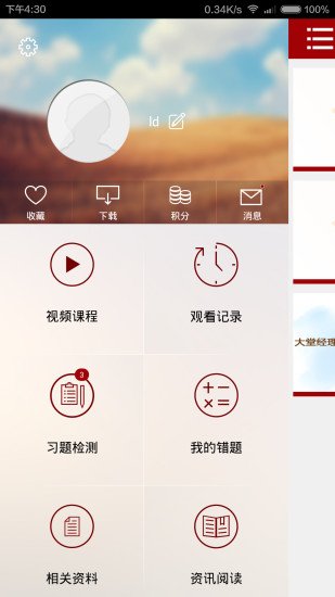 云知识管理截图1