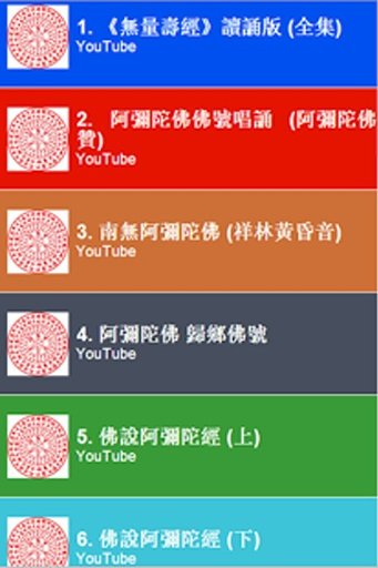 阿彌陀佛截图6