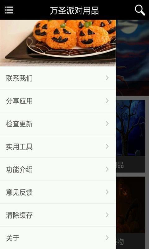 万圣派对用品截图3