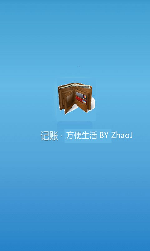 记账省钱截图2