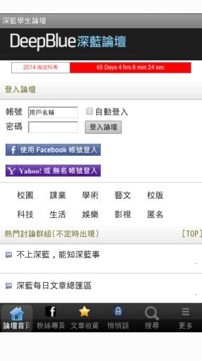 深藍學生論壇截图1