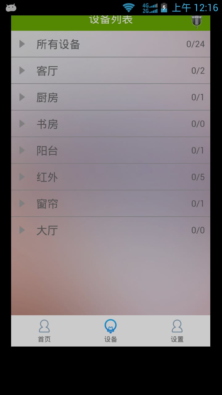 通球智能截图6