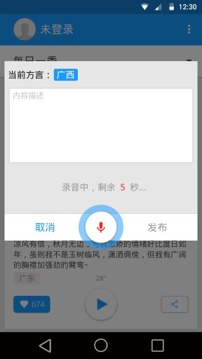 方言Show截图5