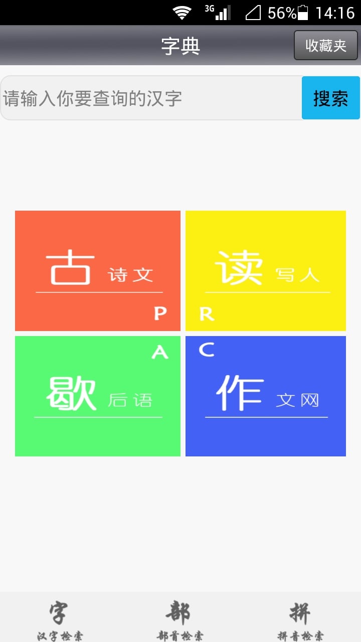 学生字典截图5