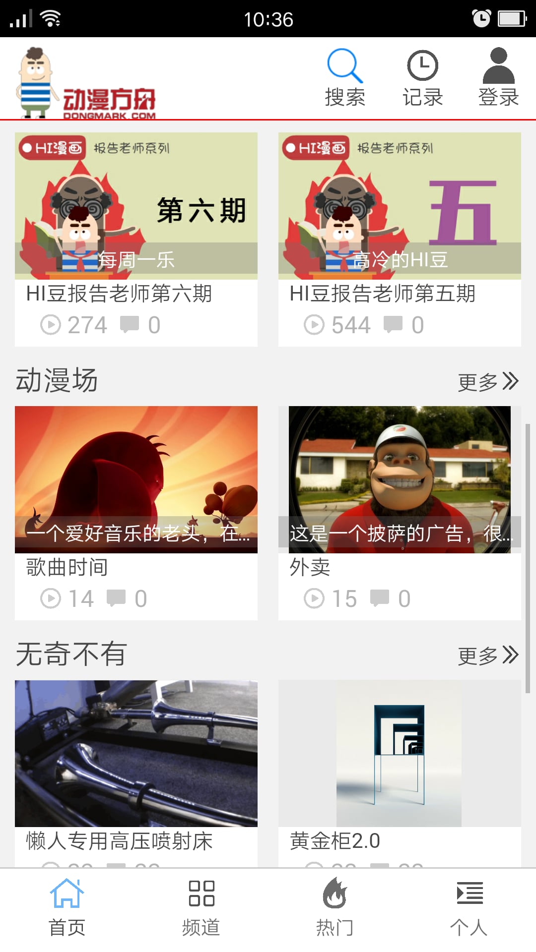 动漫方舟APP截图3