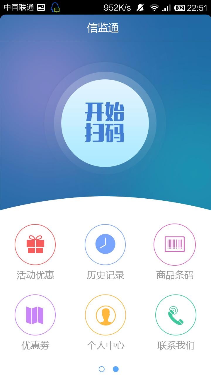 信鉴通截图2