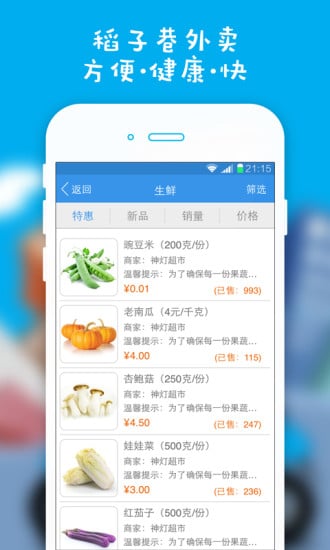 稻子巷外卖截图3