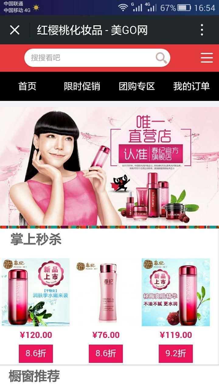 红樱桃化妆品截图3