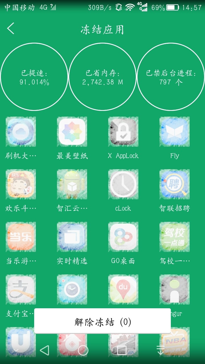 极速手机宝截图1