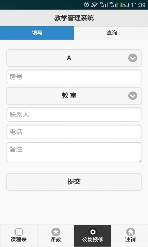 河源技师系统截图1