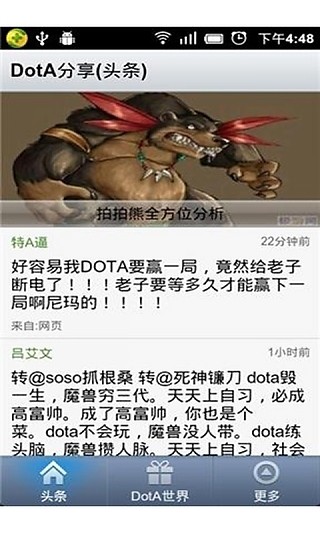 DotA铃声壁纸汇截图2