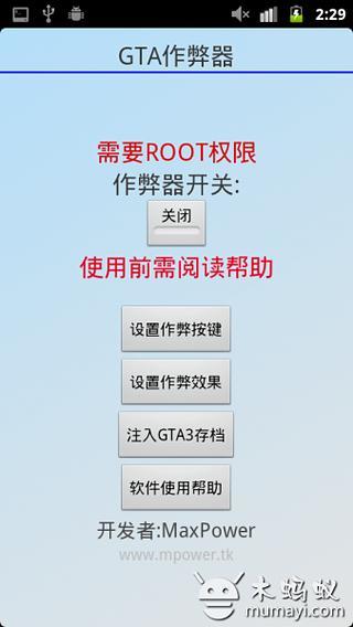 安卓侠盗猎车作弊器截图4