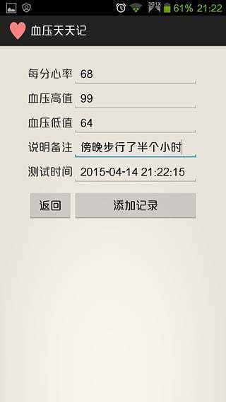 血压天天记截图1