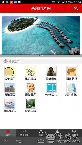 西部旅游网截图3