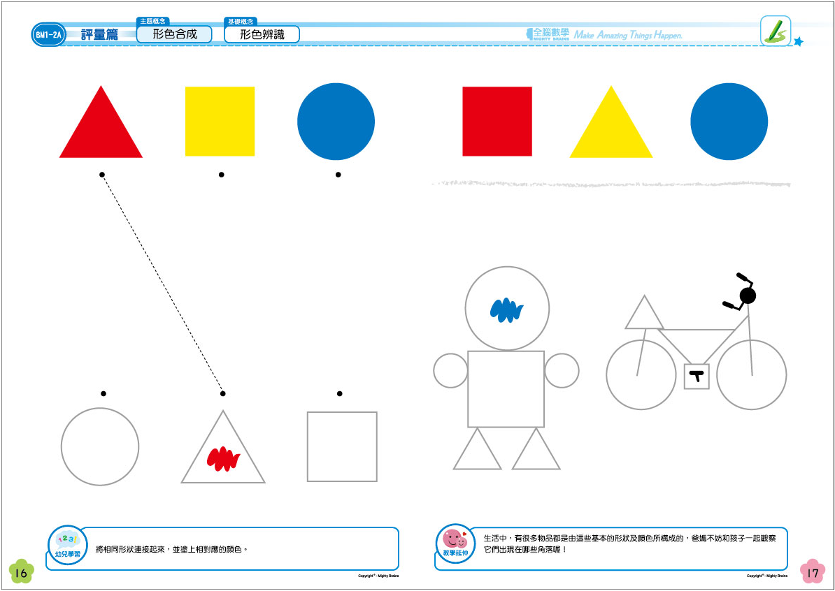 全腦數學大班-F4彩虹版電子書(試用版)截图4