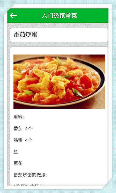 入门级家常菜截图3