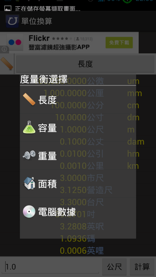 單位換算 Unit Convert截图2