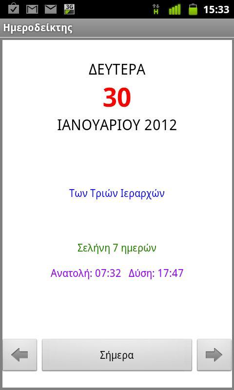 Greek Almanac截图1