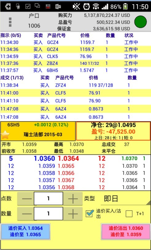 SPTrader Pro截图1