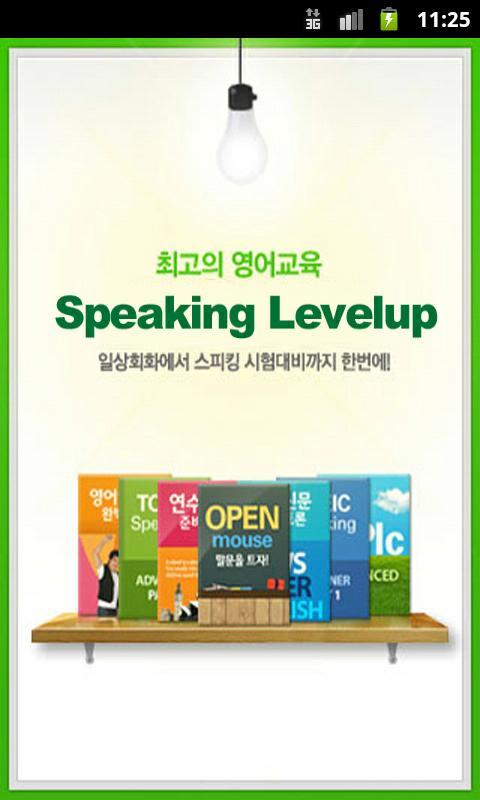 Speaking Level UP截图1