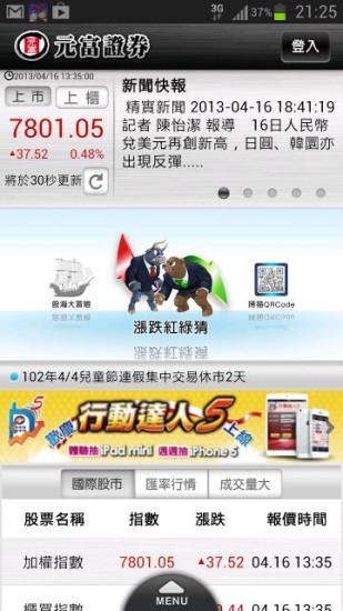 元富財經APP截图1