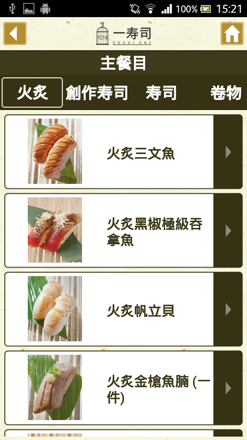 一寿司 Sushi One截图5